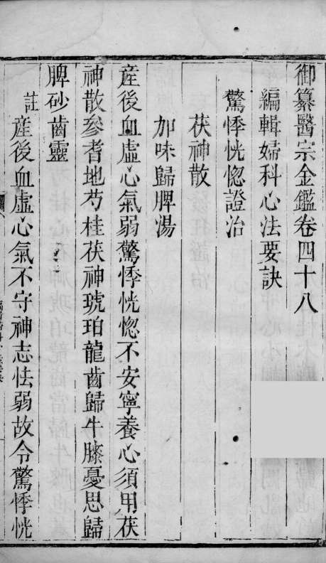 医宗金鉴  卷45